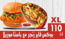 بوكس فاير زينجر مع باساتا